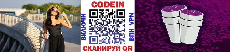 купить закладку  blacksprut ТОР  Кодеиновый сироп Lean напиток Lean (лин)  Галич 